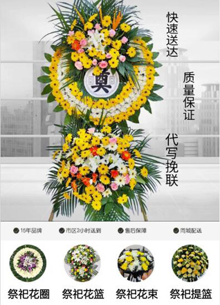 山东济宁任城区济阳街道柳行社区花圈代送